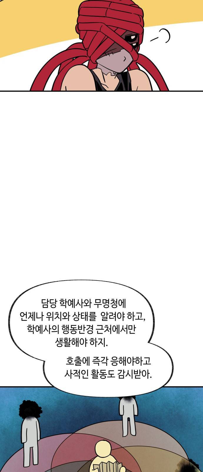 보물과 괴물의 도시 14화 12