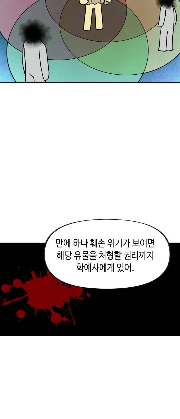 보물과 괴물의 도시 14화 13