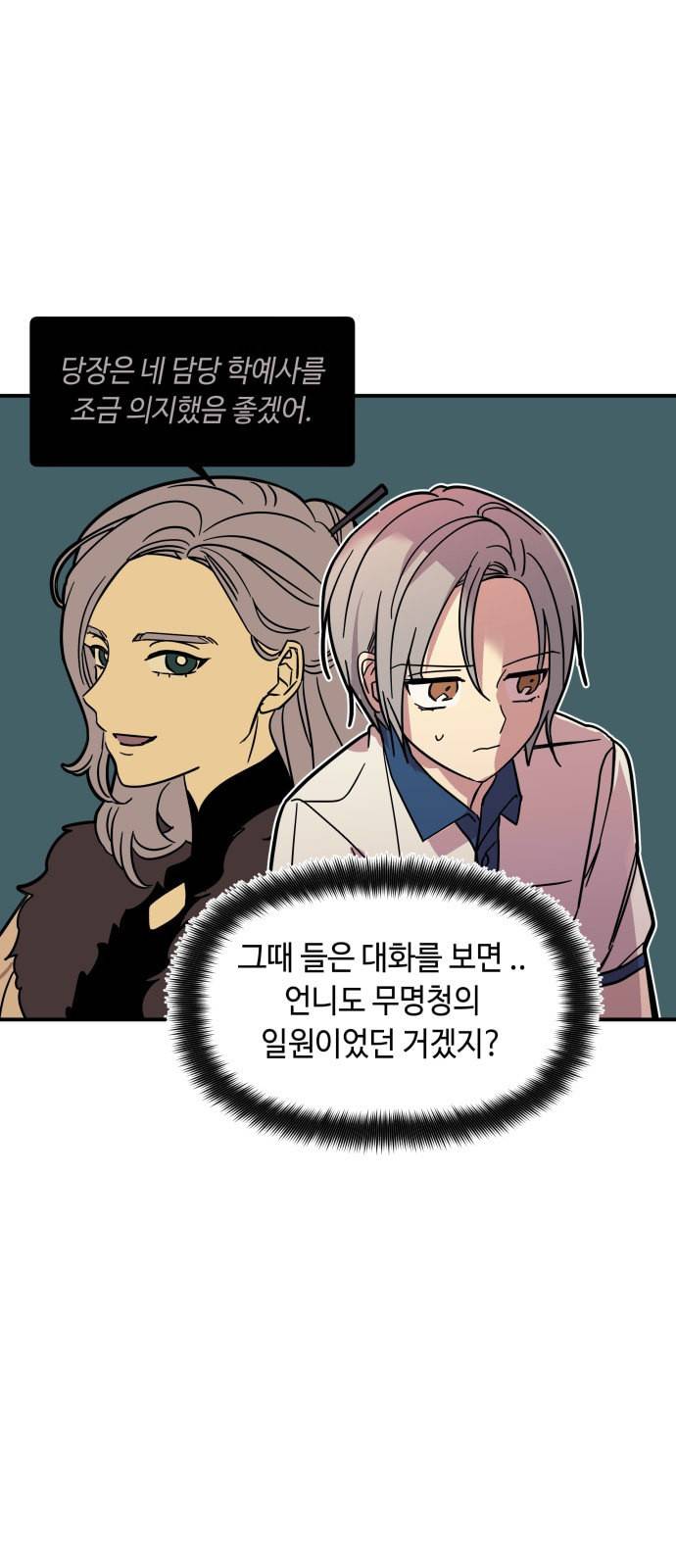 보물과 괴물의 도시 14화 14