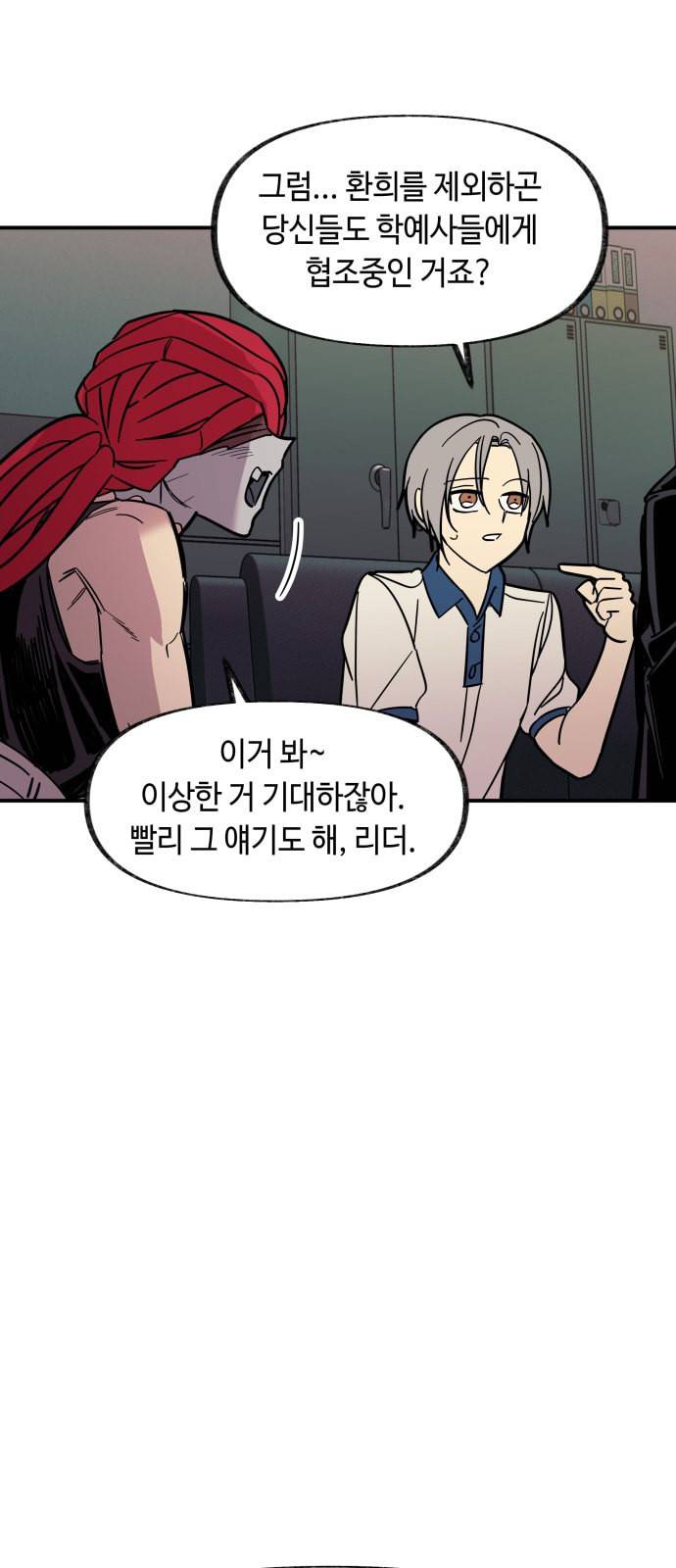보물과 괴물의 도시 14화 15