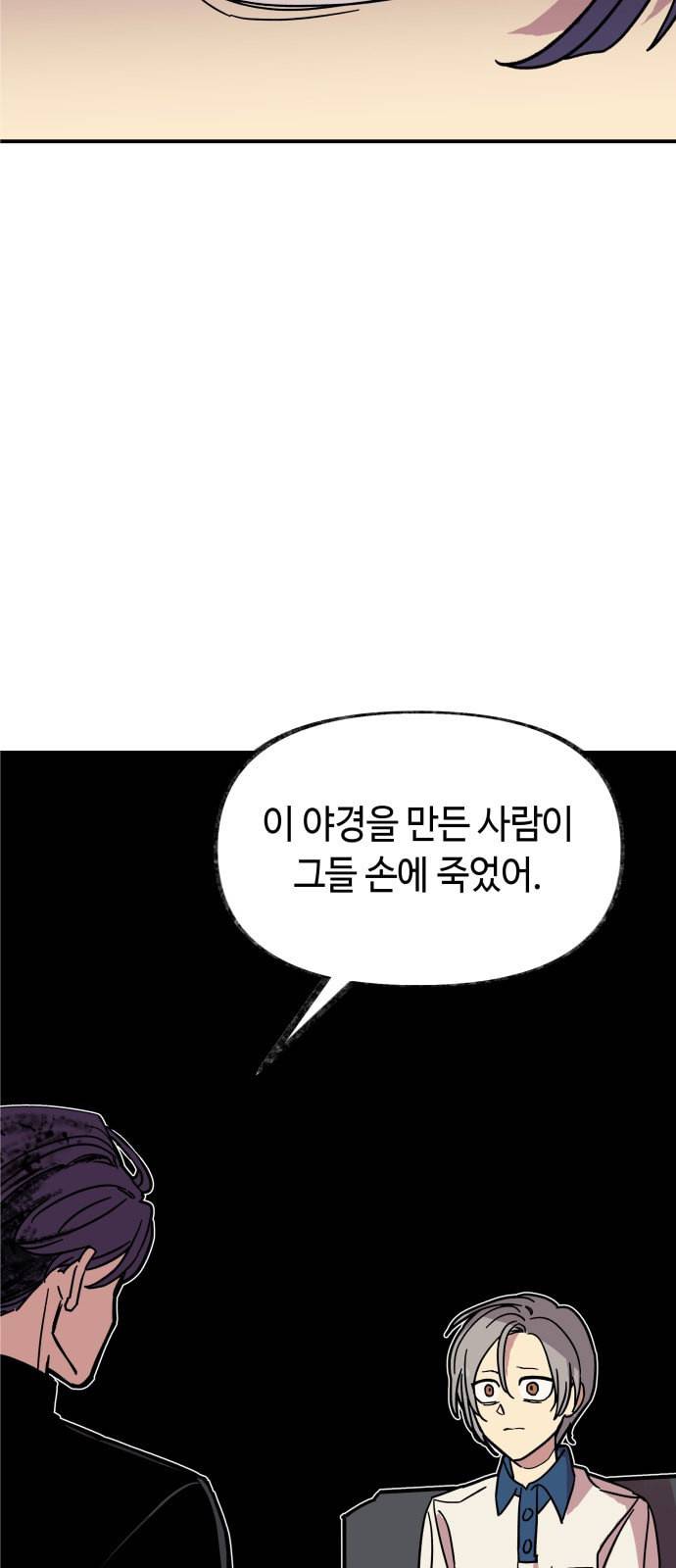 보물과 괴물의 도시 14화 17