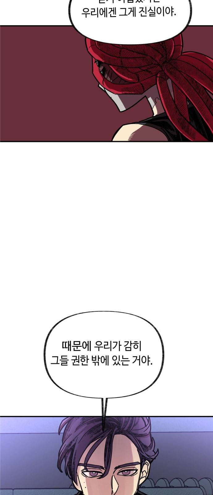 보물과 괴물의 도시 14화 19