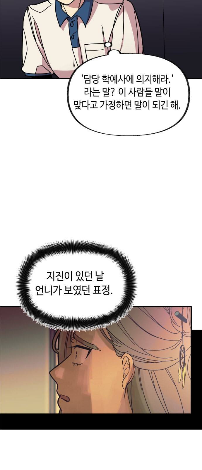 보물과 괴물의 도시 14화 21