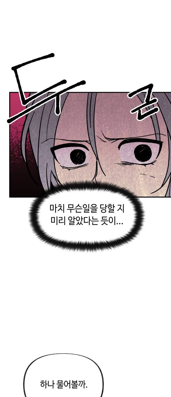 보물과 괴물의 도시 14화 22
