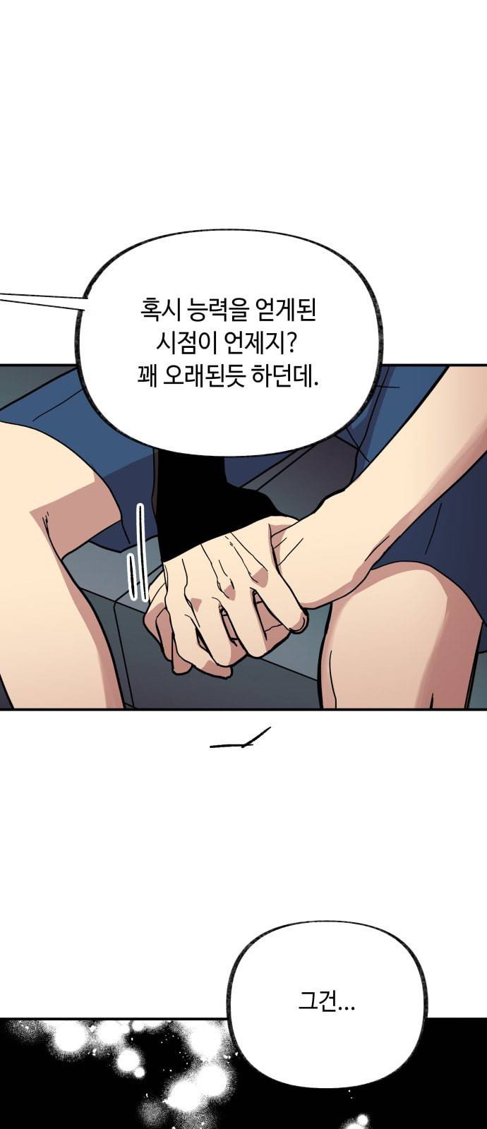 보물과 괴물의 도시 14화 24