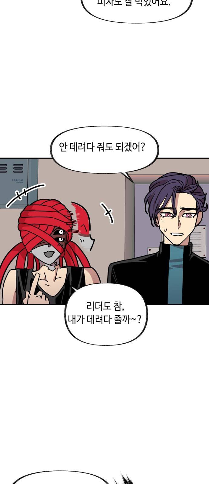 보물과 괴물의 도시 14화 27