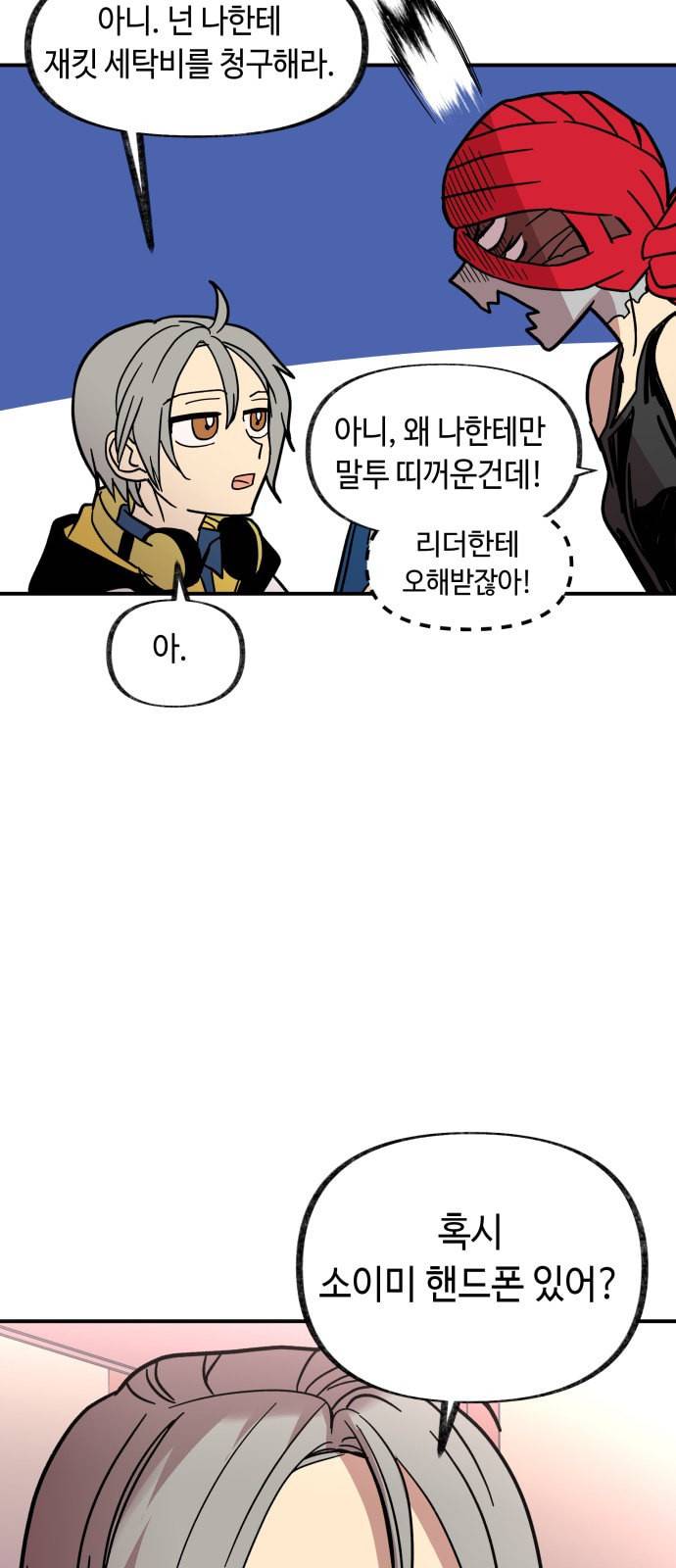 보물과 괴물의 도시 14화 28
