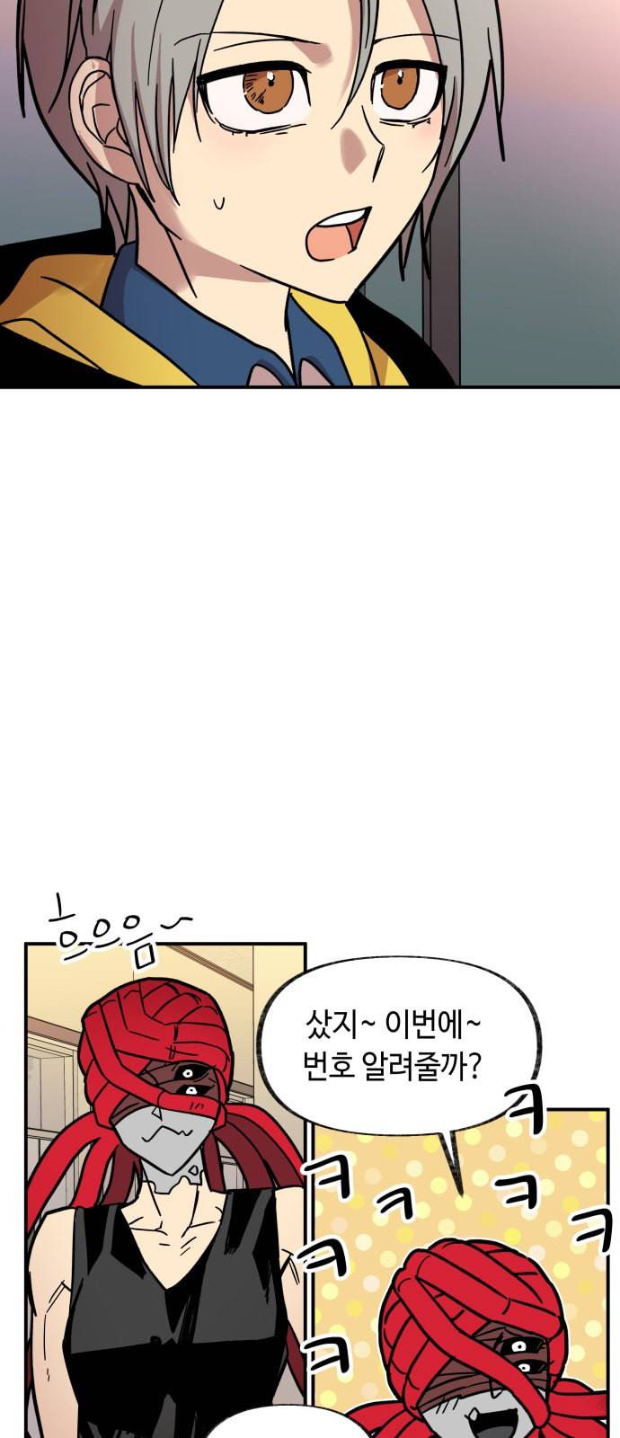 보물과 괴물의 도시 14화 29