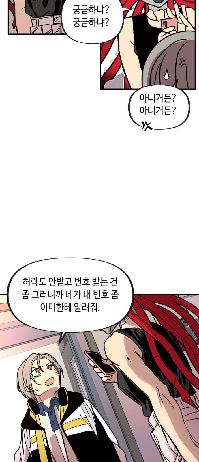 보물과 괴물의 도시 14화 30