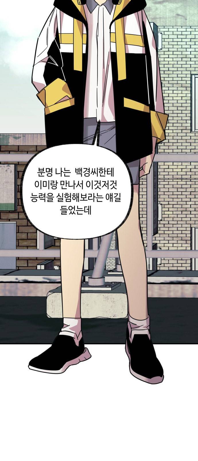 보물과 괴물의 도시 14화 37