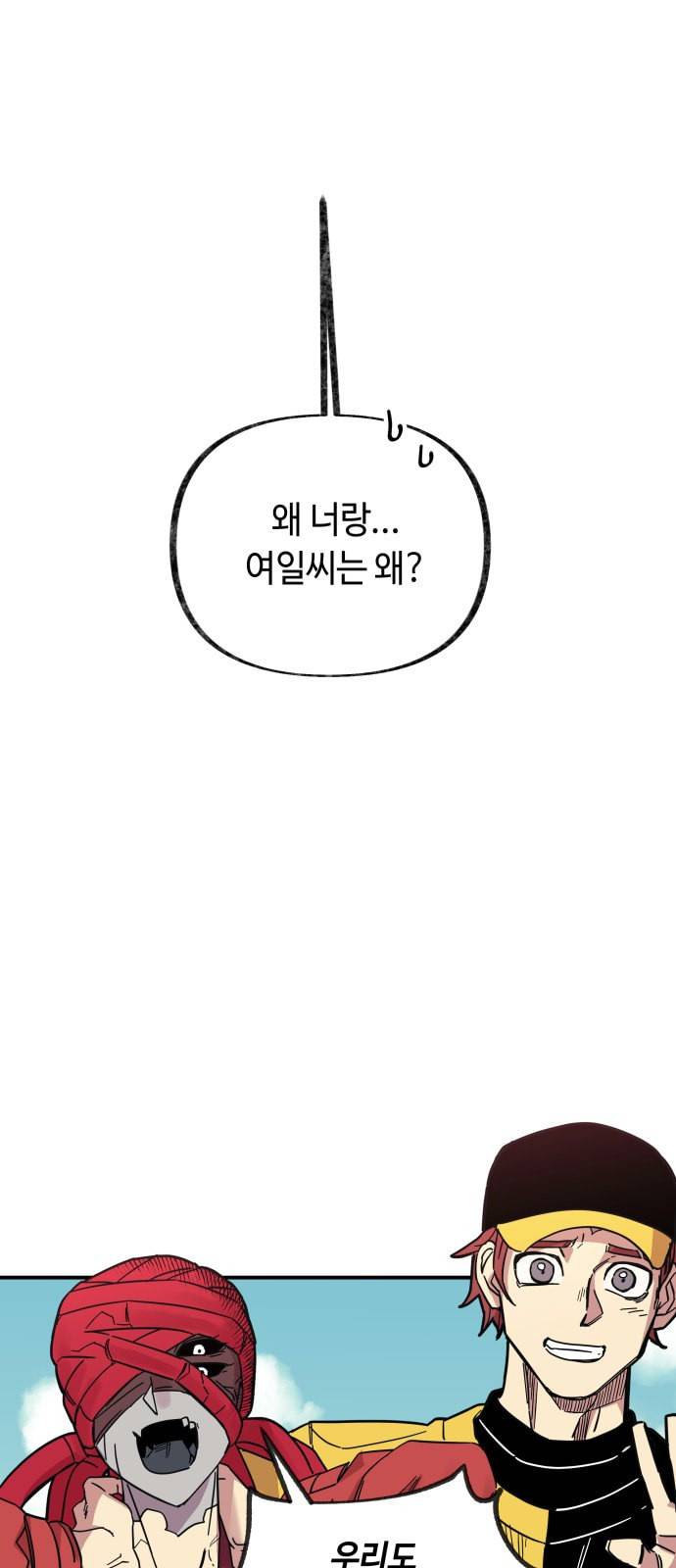 보물과 괴물의 도시 14화 38