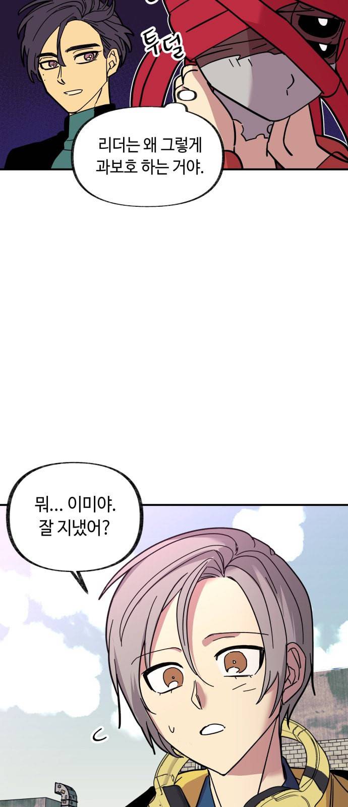 보물과 괴물의 도시 14화 40