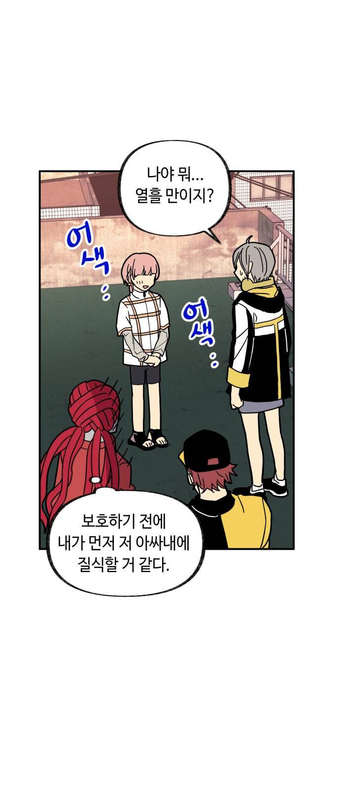 보물과 괴물의 도시 14화 42