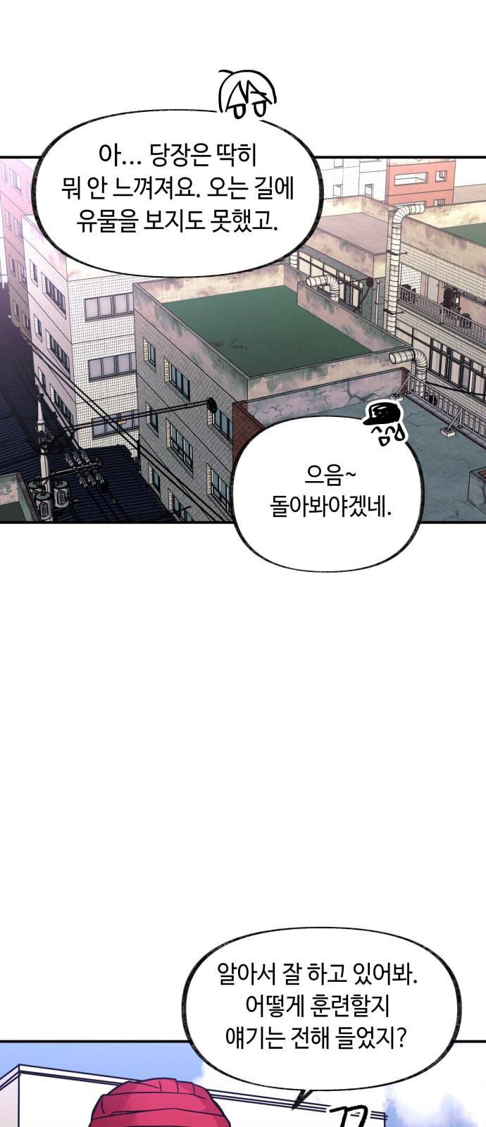 보물과 괴물의 도시 14화 44