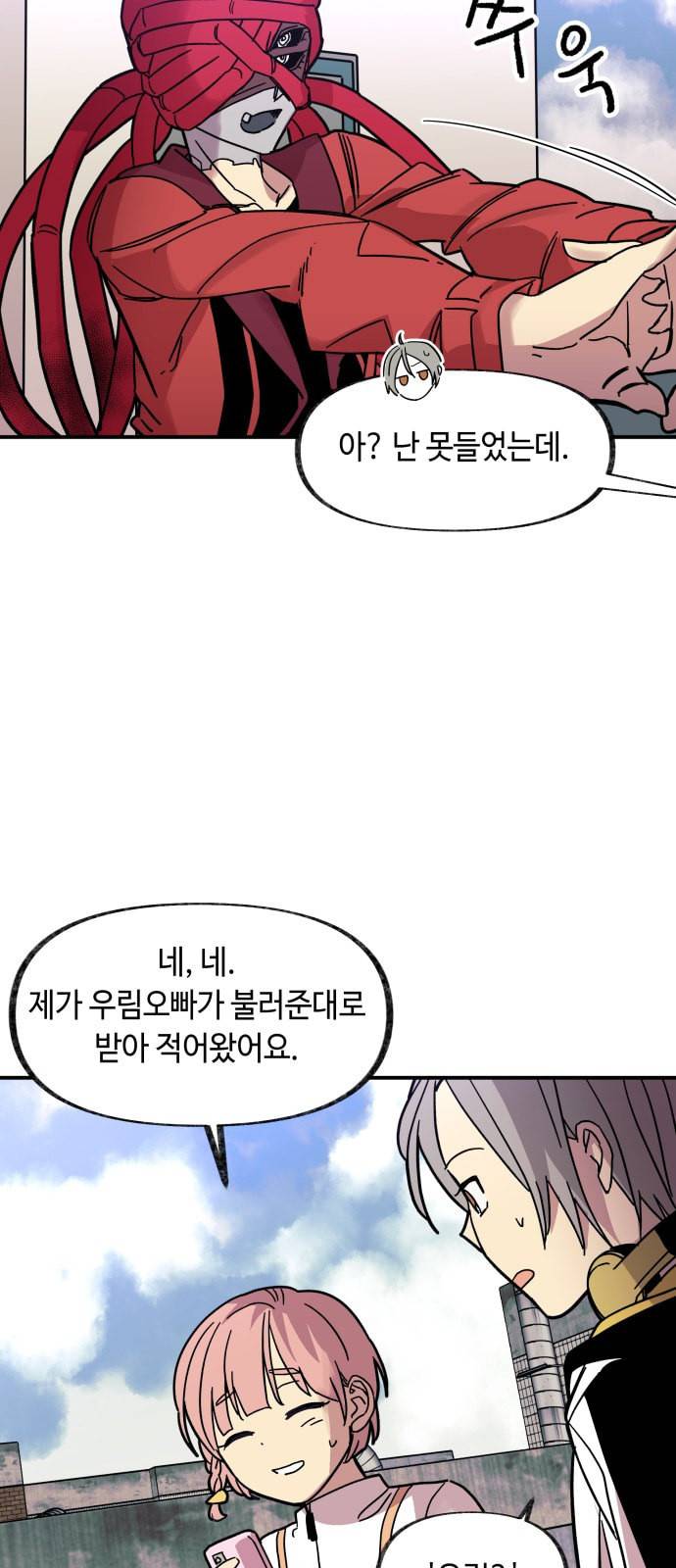 보물과 괴물의 도시 14화 45
