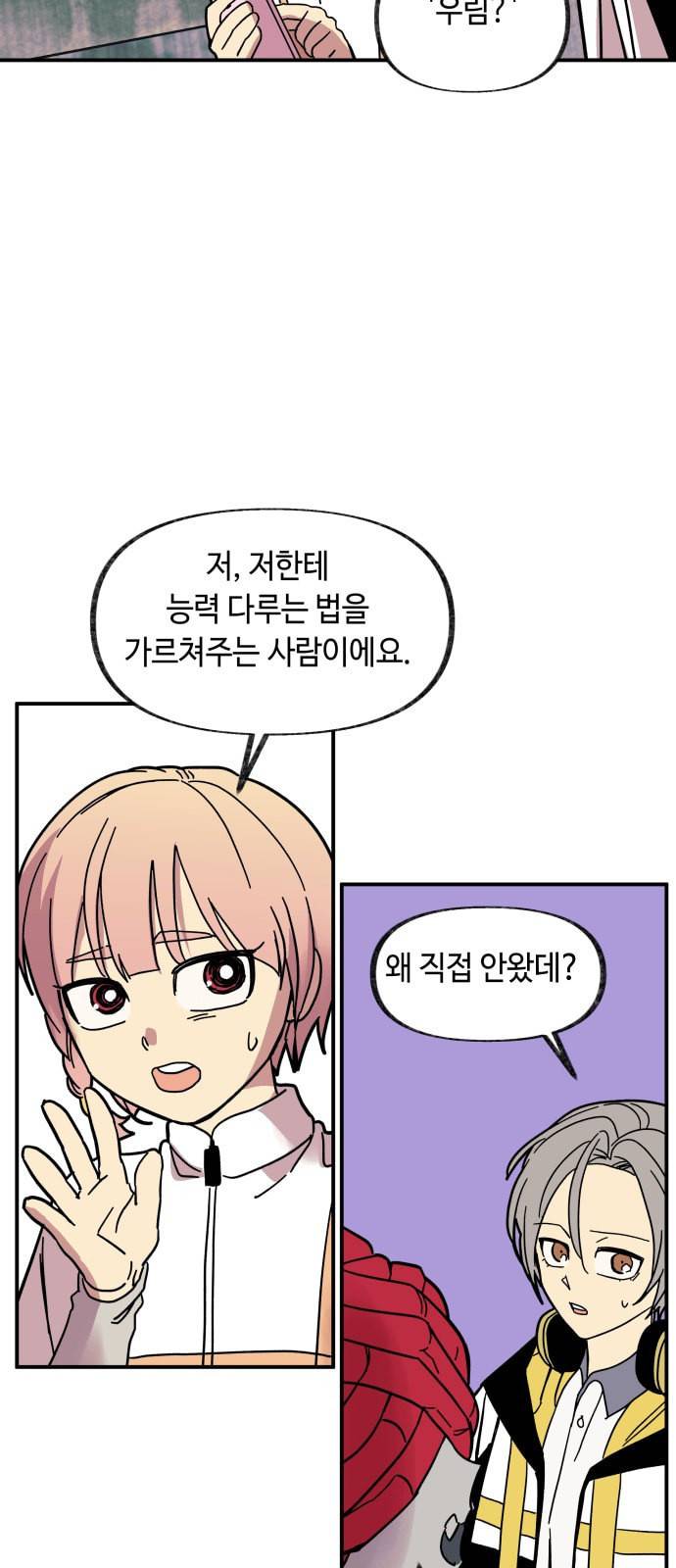 보물과 괴물의 도시 14화 46