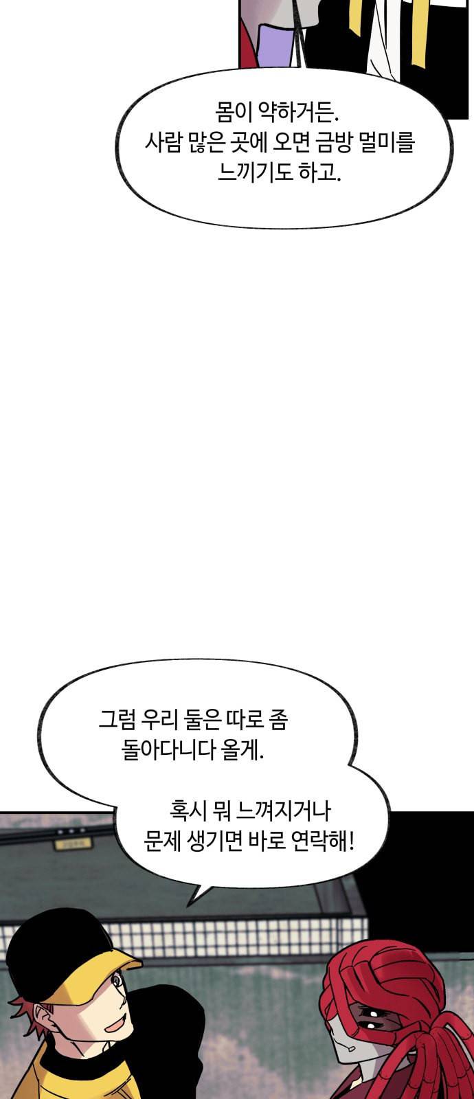 보물과 괴물의 도시 14화 47
