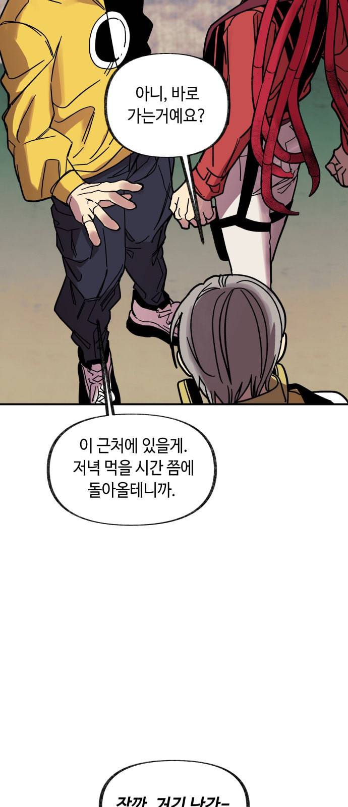 보물과 괴물의 도시 14화 48