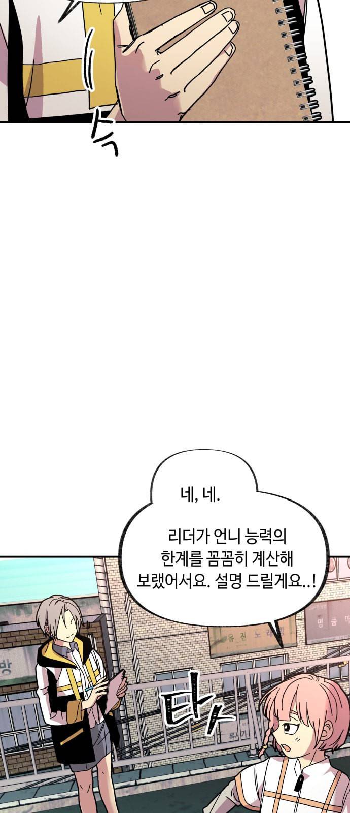 보물과 괴물의 도시 14화 52