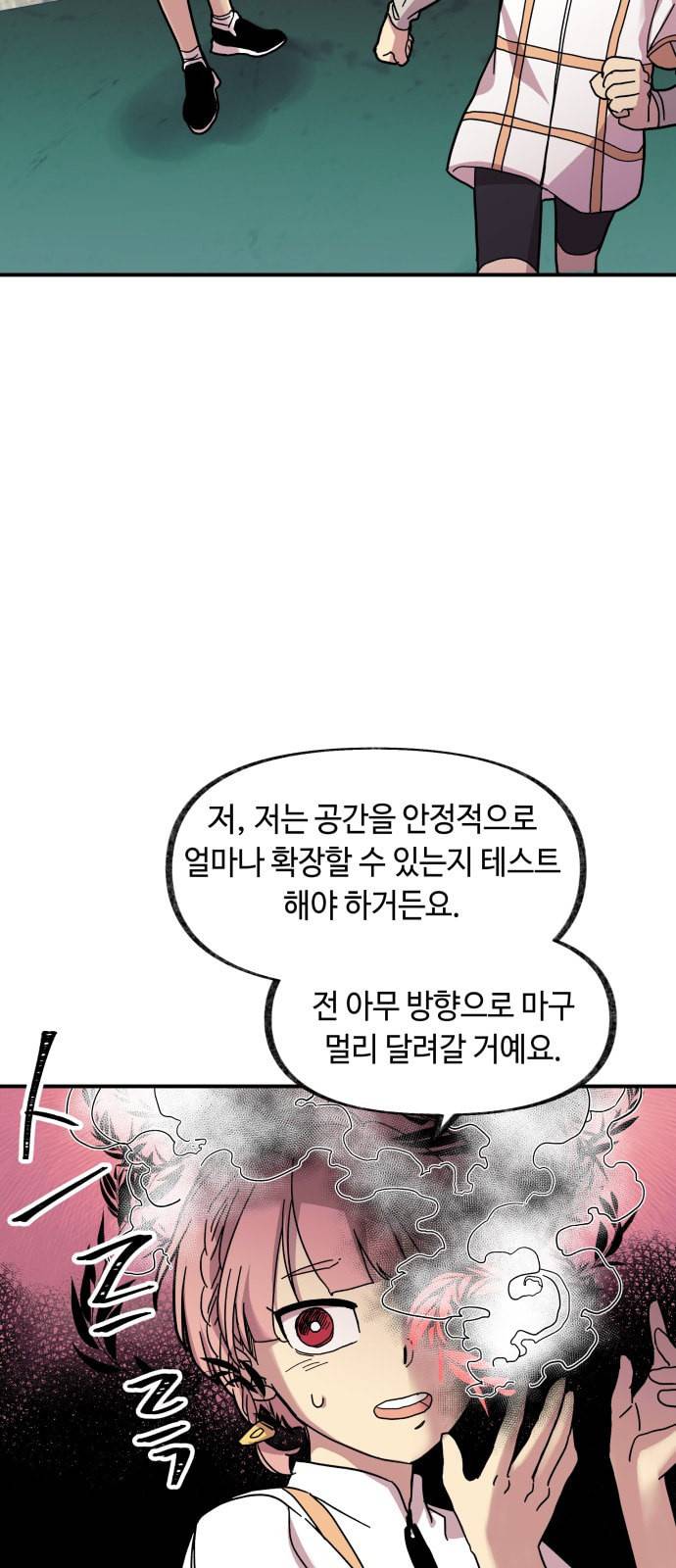 보물과 괴물의 도시 14화 53
