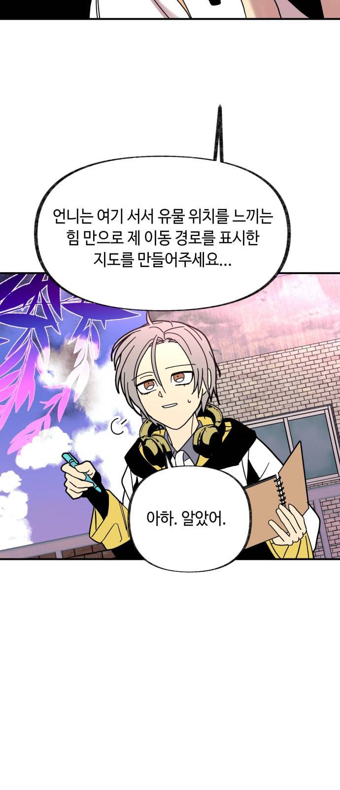 보물과 괴물의 도시 14화 54