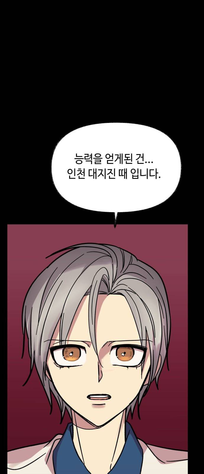 보물과 괴물의 도시 14화 56