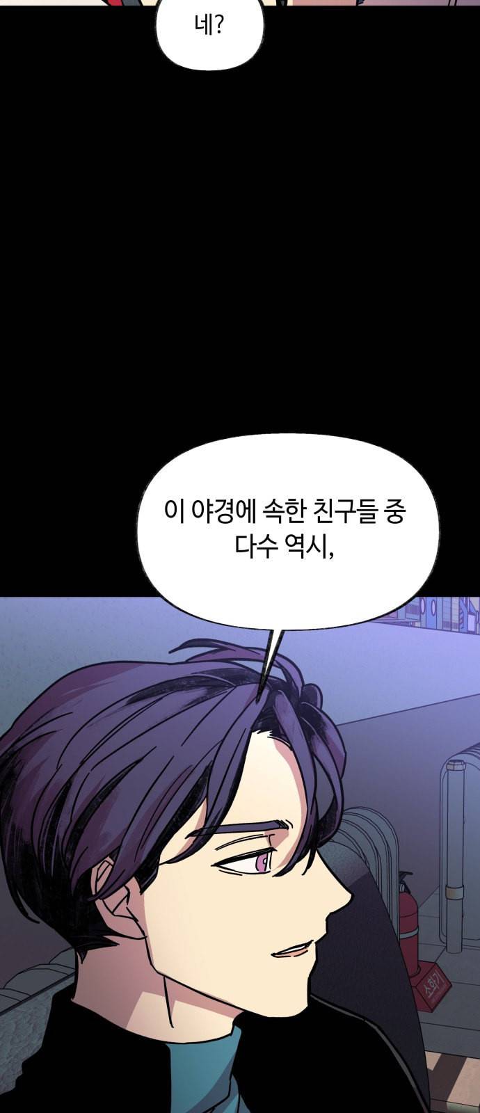 보물과 괴물의 도시 14화 58