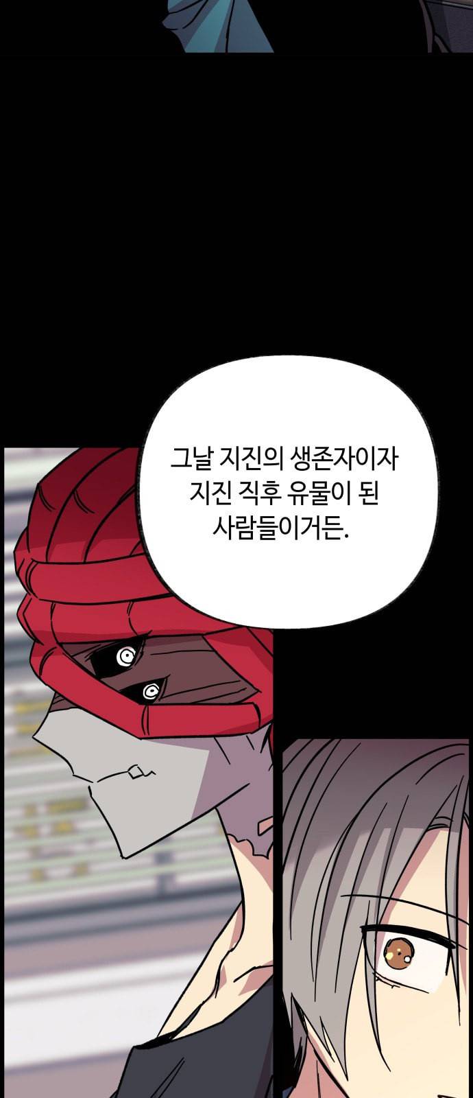 보물과 괴물의 도시 14화 59