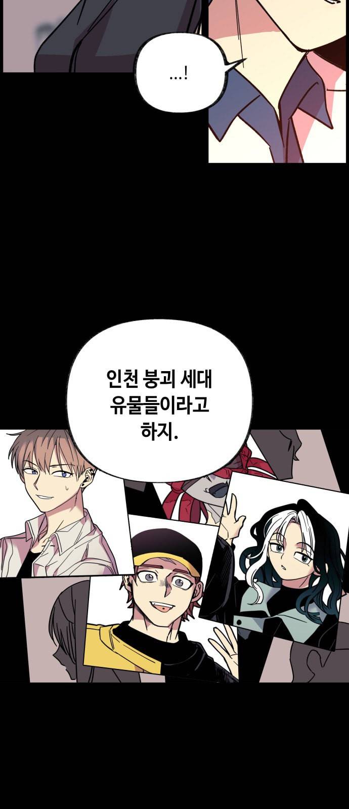 보물과 괴물의 도시 14화 60