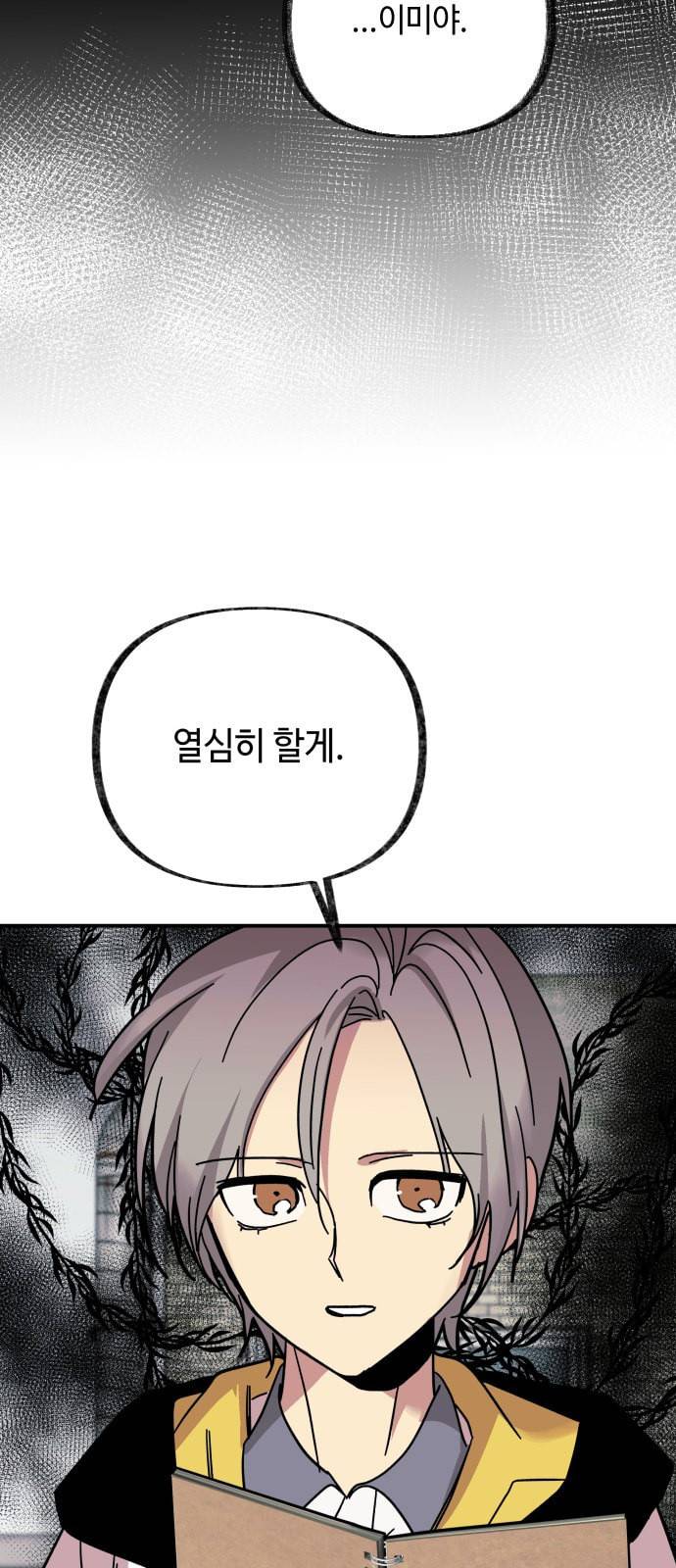 보물과 괴물의 도시 14화 62