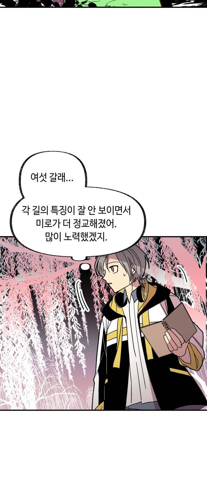 보물과 괴물의 도시 14화 66