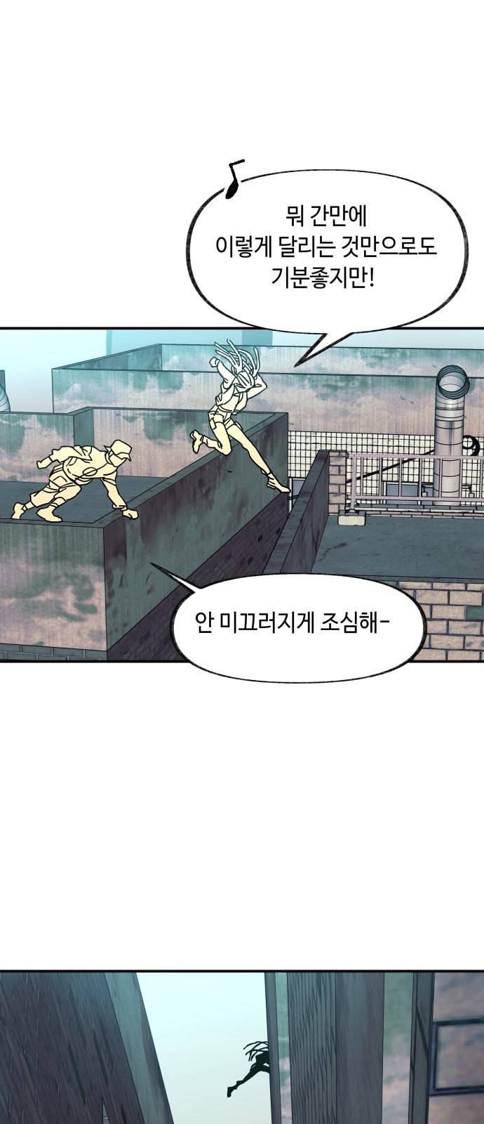 보물과 괴물의 도시 14화 69
