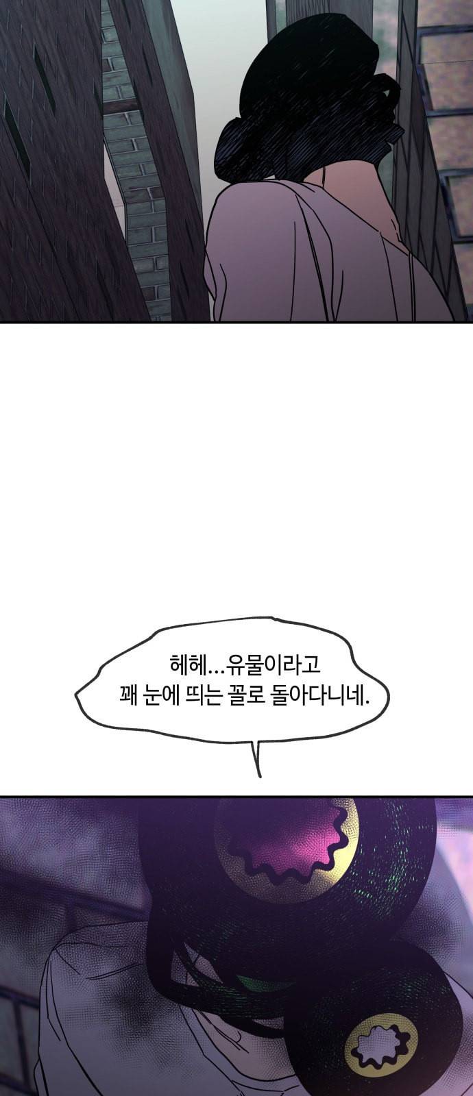 보물과 괴물의 도시 14화 70