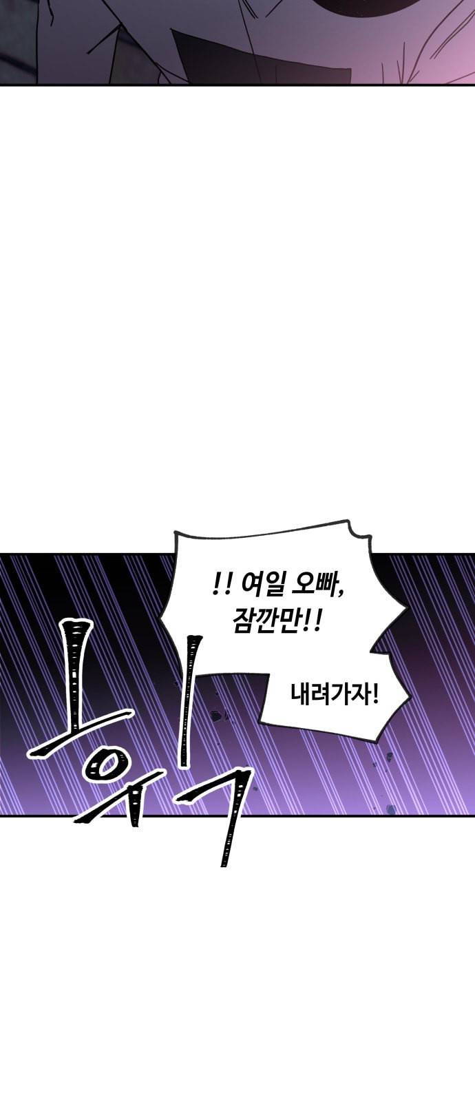 보물과 괴물의 도시 14화 71
