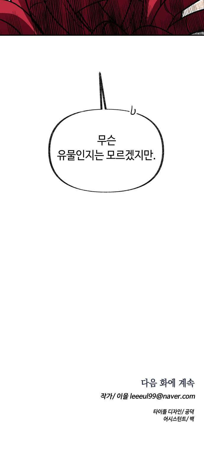 보물과 괴물의 도시 14화 73