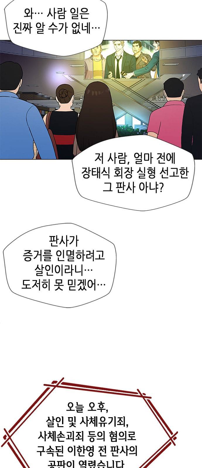 판사 이한영 1화 41