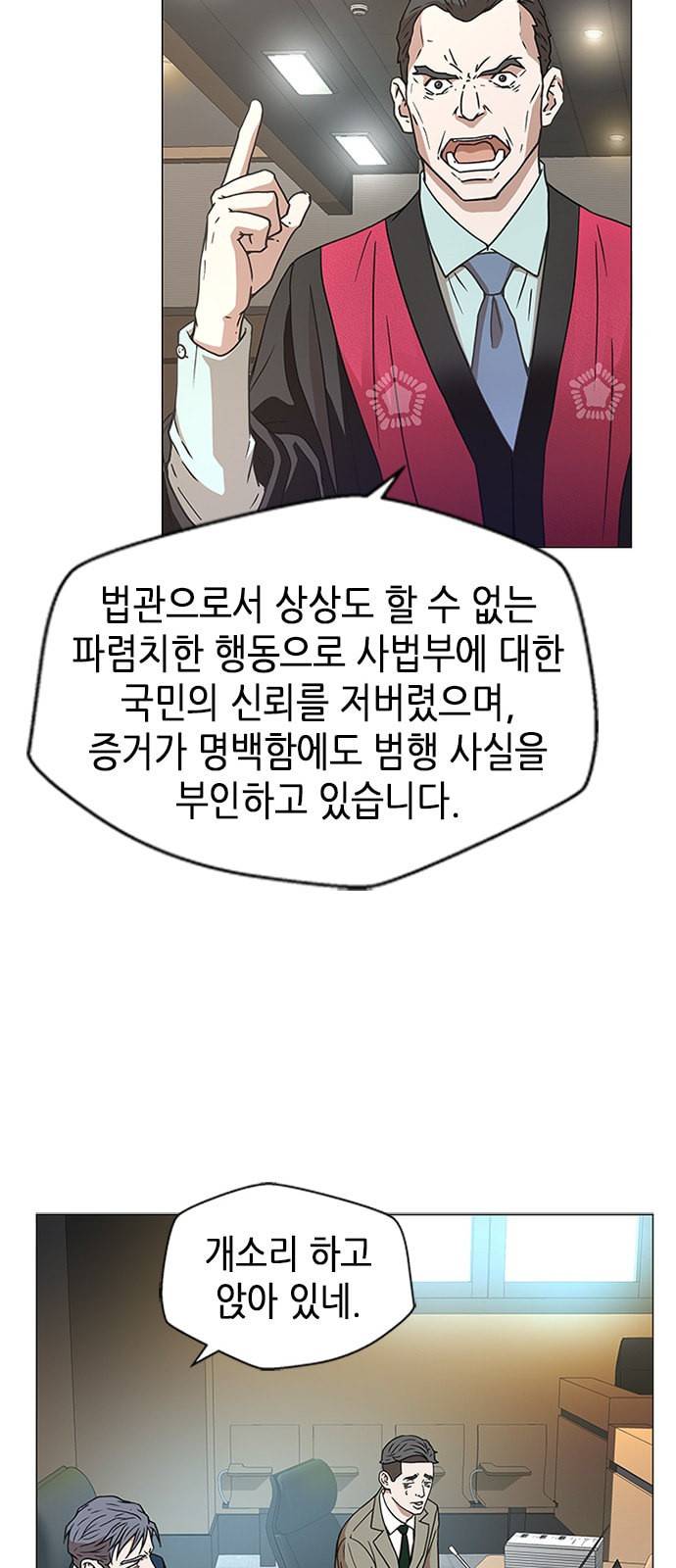 판사 이한영 1화 45