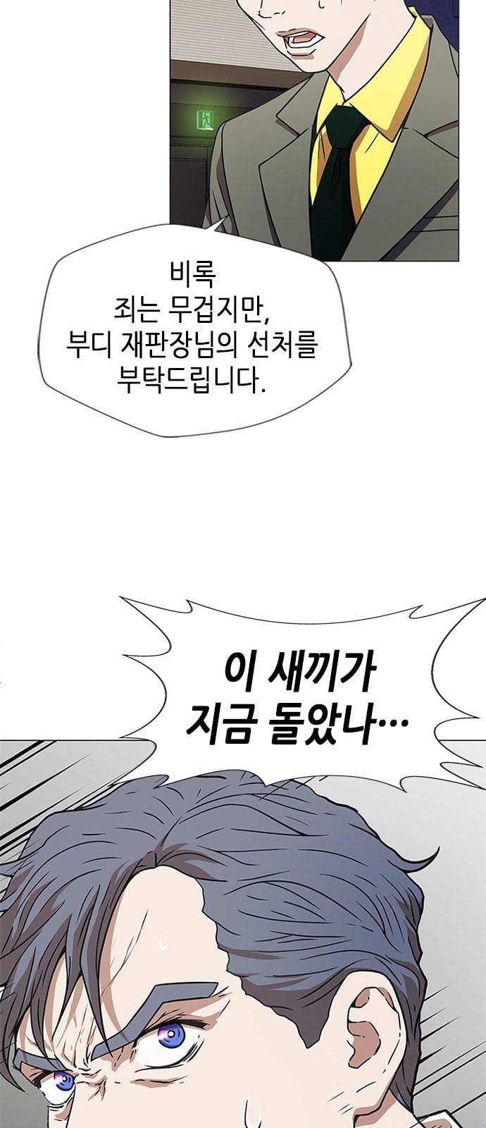 판사 이한영 1화 51