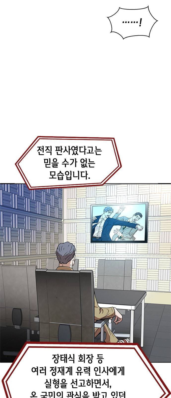 판사 이한영 1화 55