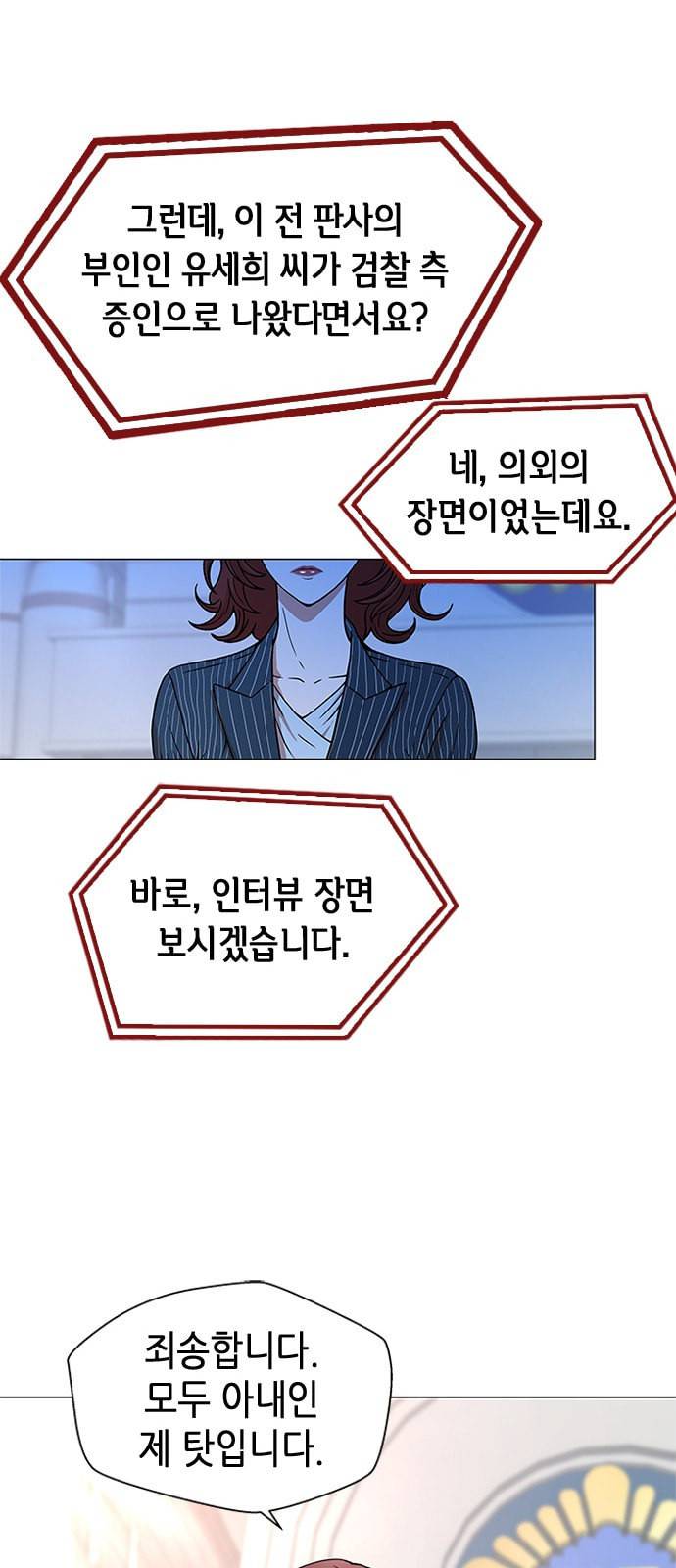 판사 이한영 1화 57