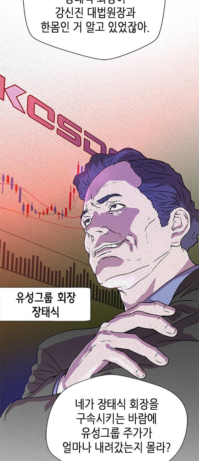 판사 이한영 1화 86