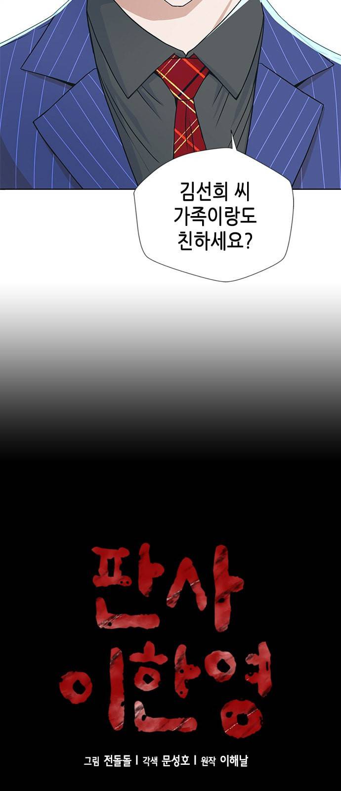 판사 이한영 6화 6