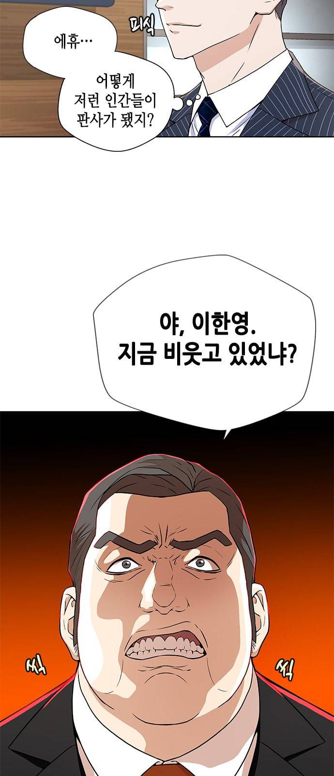 판사 이한영 6화 11