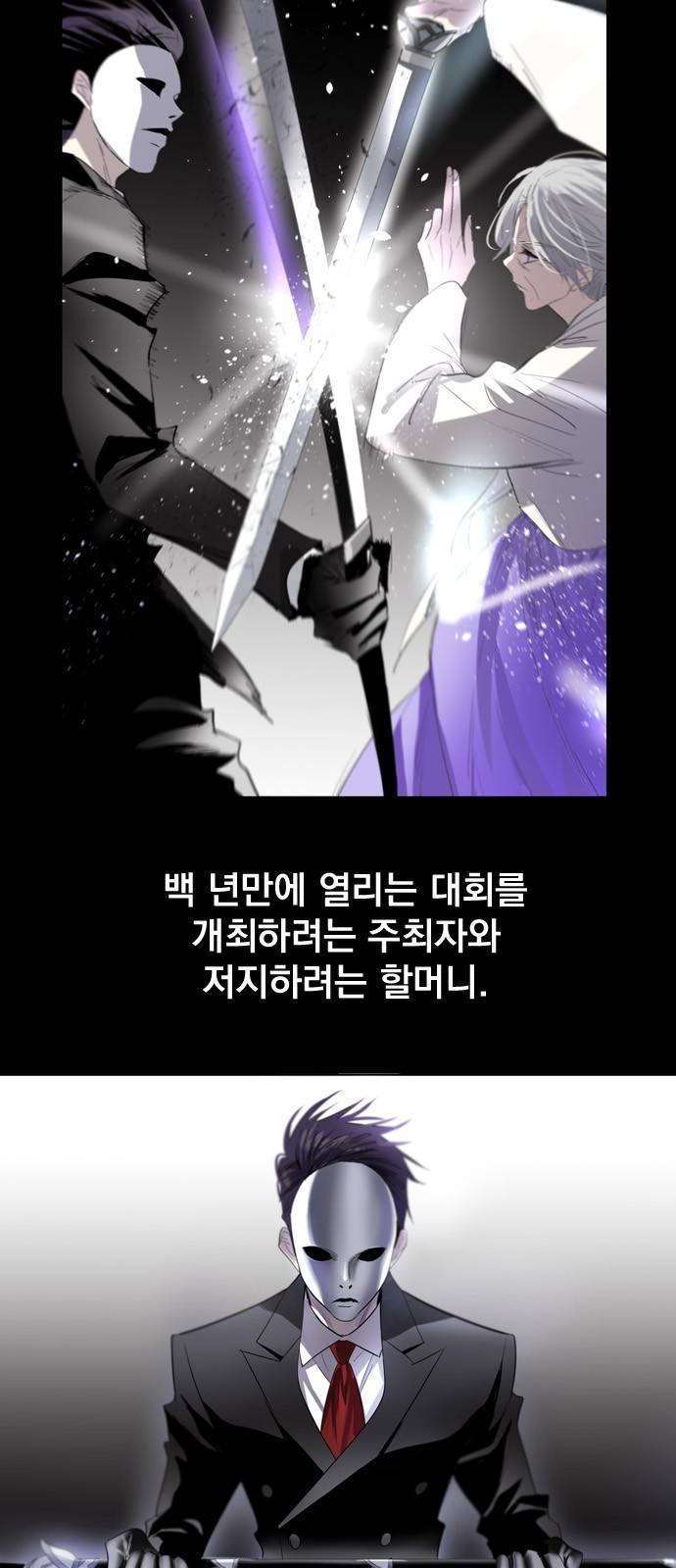 백년게임 8화 2