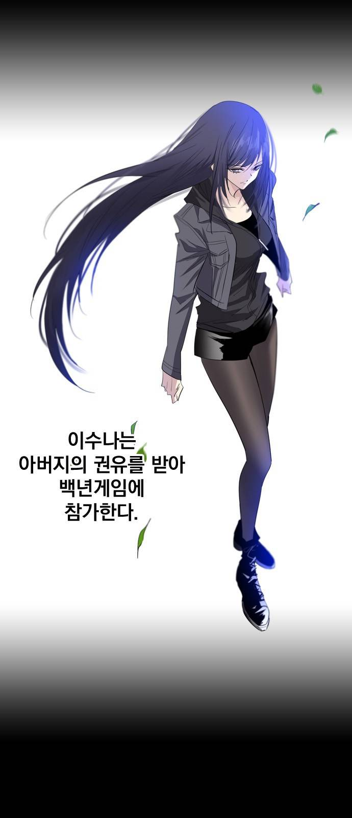 백년게임 8화 5