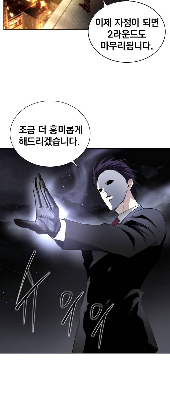 백년게임 8화 14