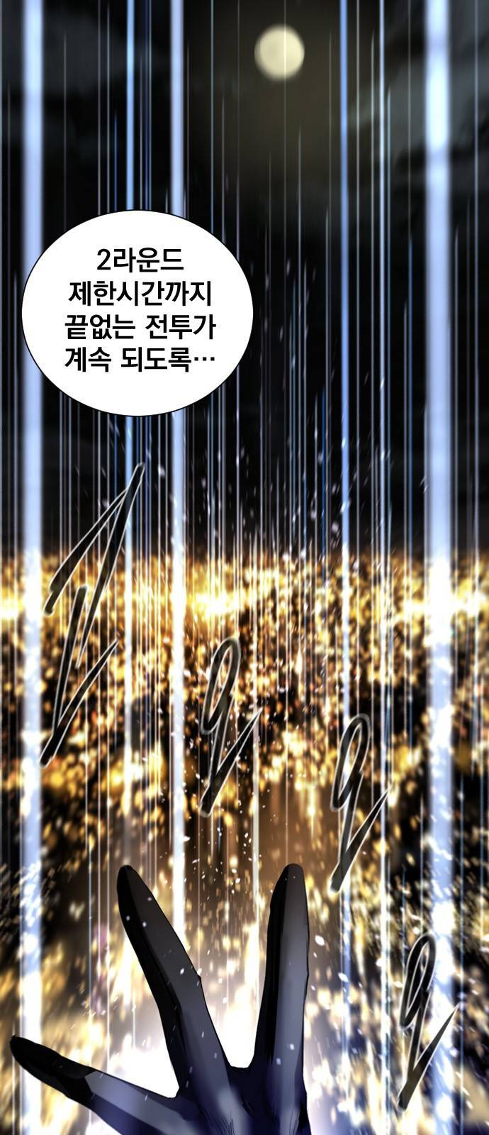 백년게임 8화 18
