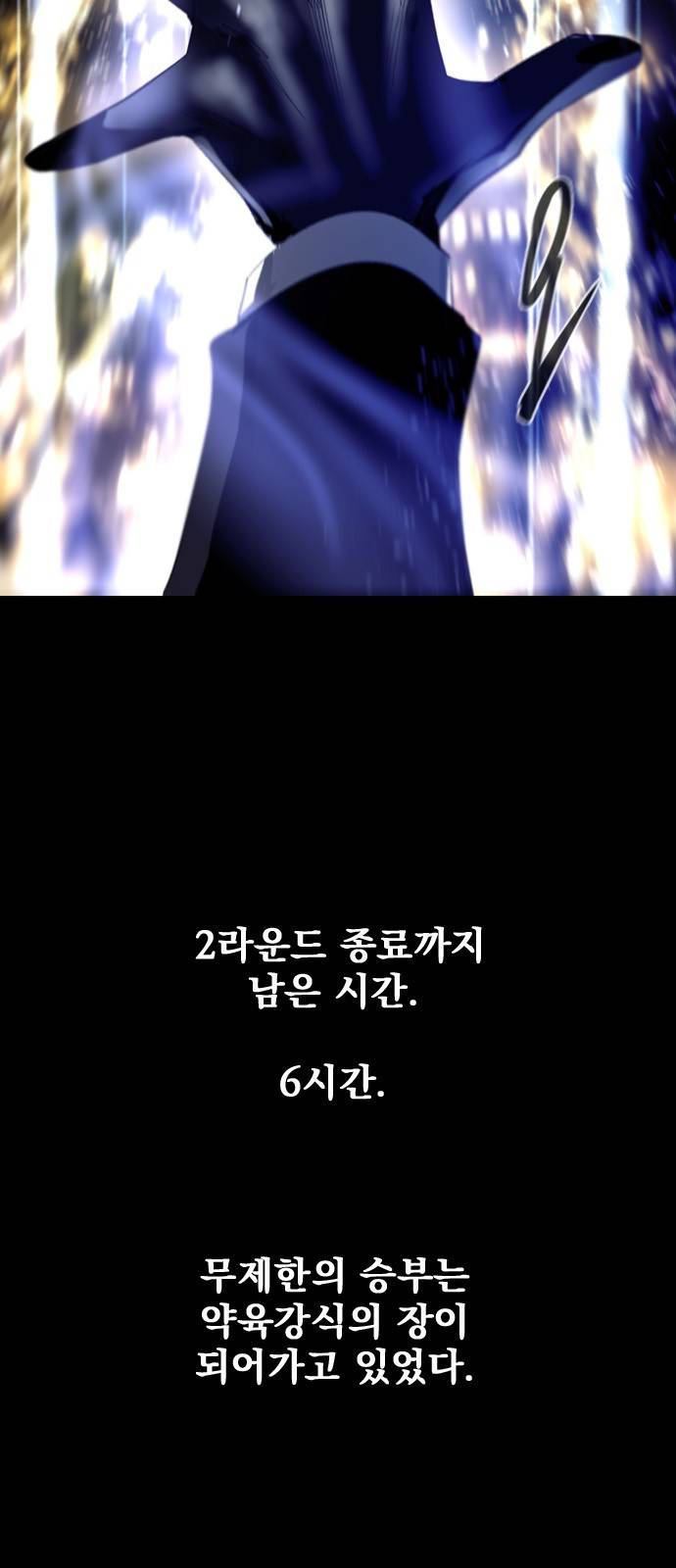 백년게임 8화 19