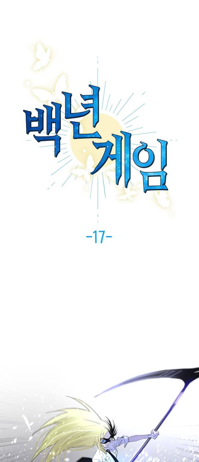 백년게임 17화 1