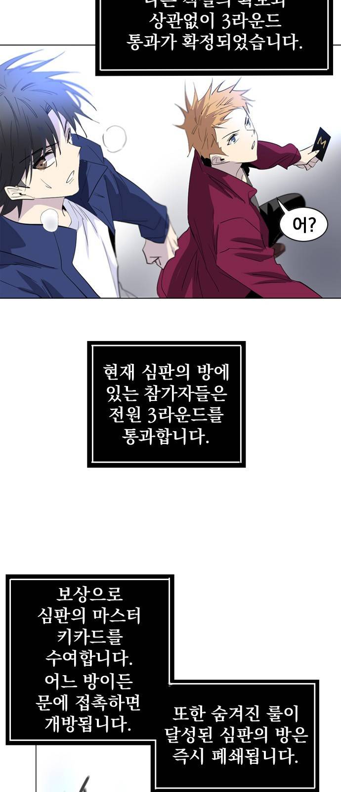 백년게임 17화 7